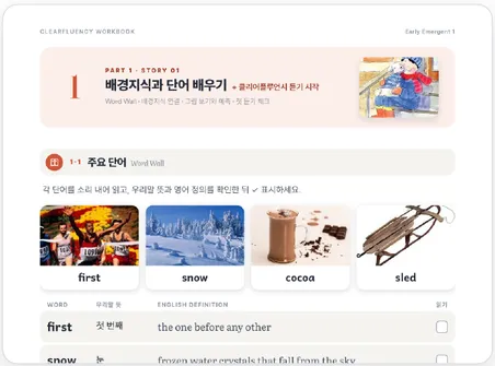 단어 · 예측 워크북 페이지 예시